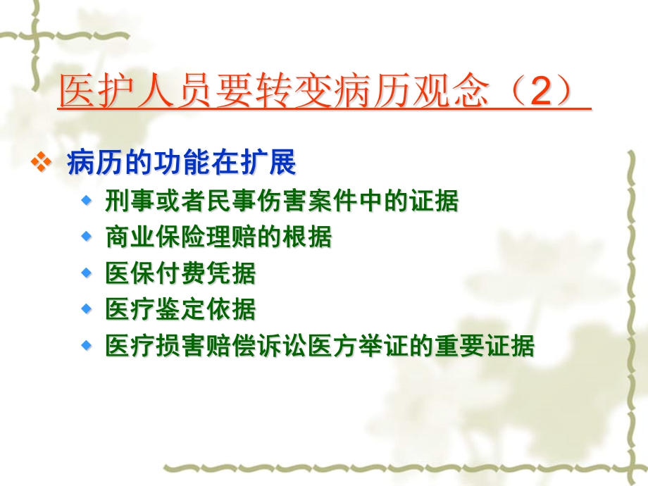 护理文书与纠纷防范文档资料.ppt_第2页