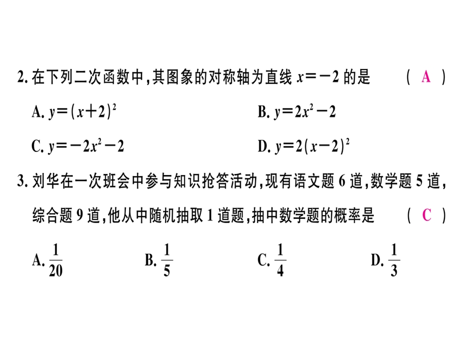 九年级数学湘教版下册课件：期末检测卷 (共31张PPT).ppt_第3页