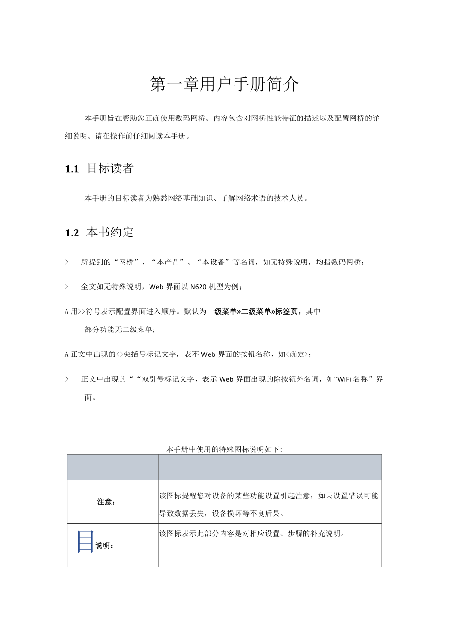 第一章用户手册简介.docx_第1页