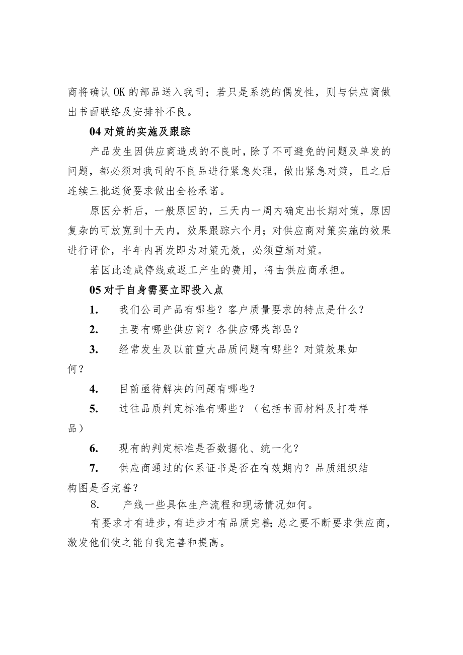 供应商质量管理和审核指南.docx_第3页