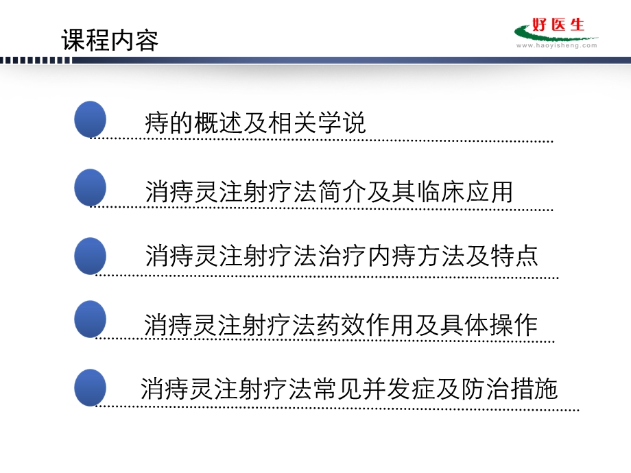 最新消痔注射术治疗各期内痔的临床应用课件PPT文档.ppt_第3页