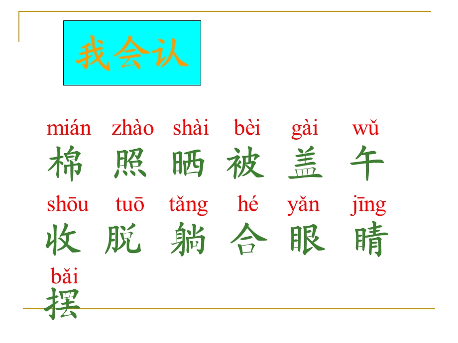 [一年级语文]课文、棉鞋里的阳光.ppt_第3页