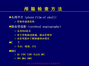 神经影像学PPT文档.ppt