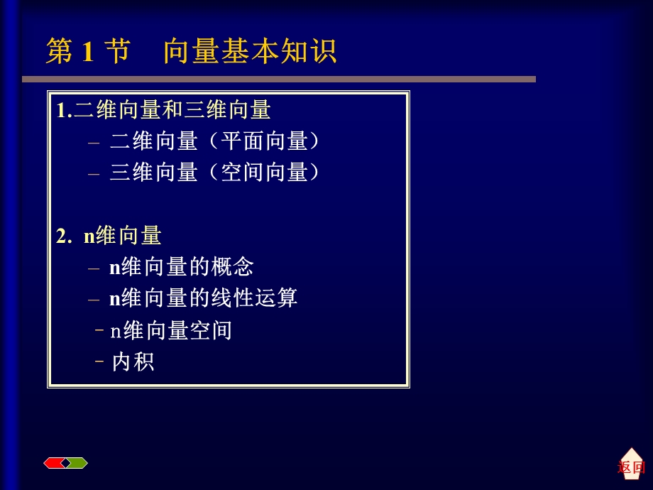 [专业课]第3章 线性方程组解法 第3节 线性代数基础.ppt_第2页