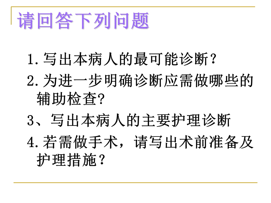 最新：病人的护理保山中医药高等专科学校刘伟道文档资料.ppt_第2页