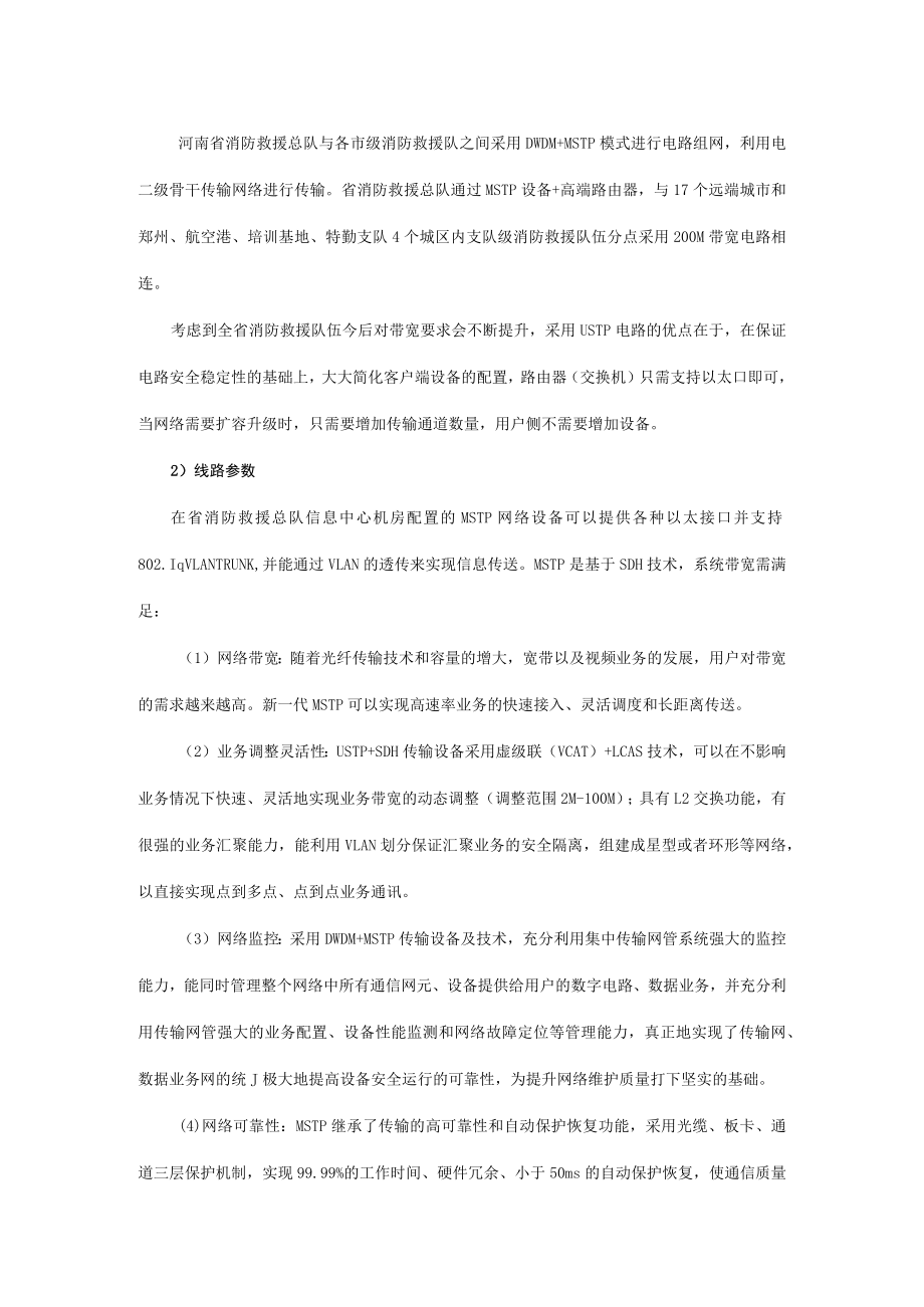 第六章招标项目需求及技术要求.docx_第2页