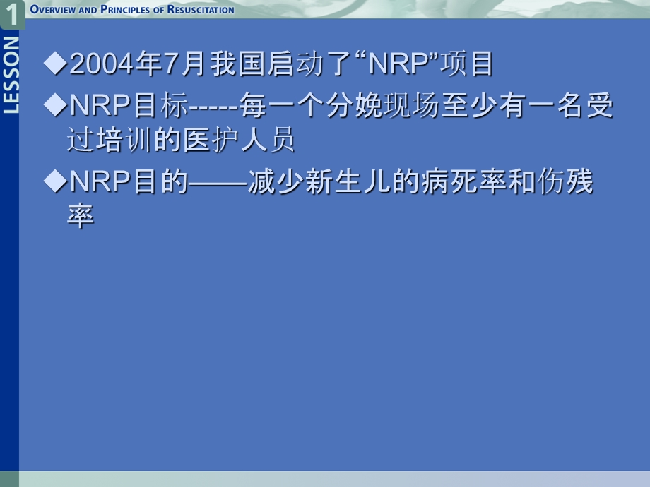 新生儿复苏教程ppt课件文档资料.ppt_第2页