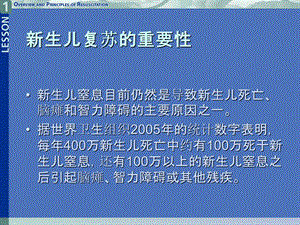 新生儿复苏教程ppt课件文档资料.ppt