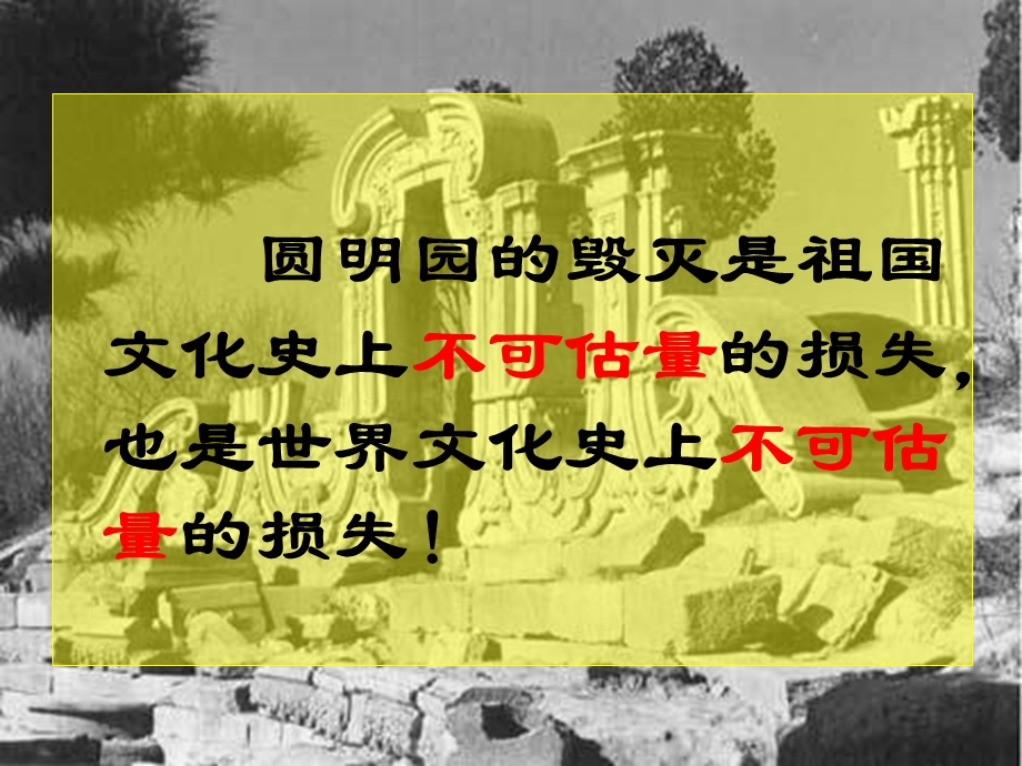 [五年级语文]人教版五年级语文上册第七组21圆明园的毁灭PPT课件.ppt_第2页