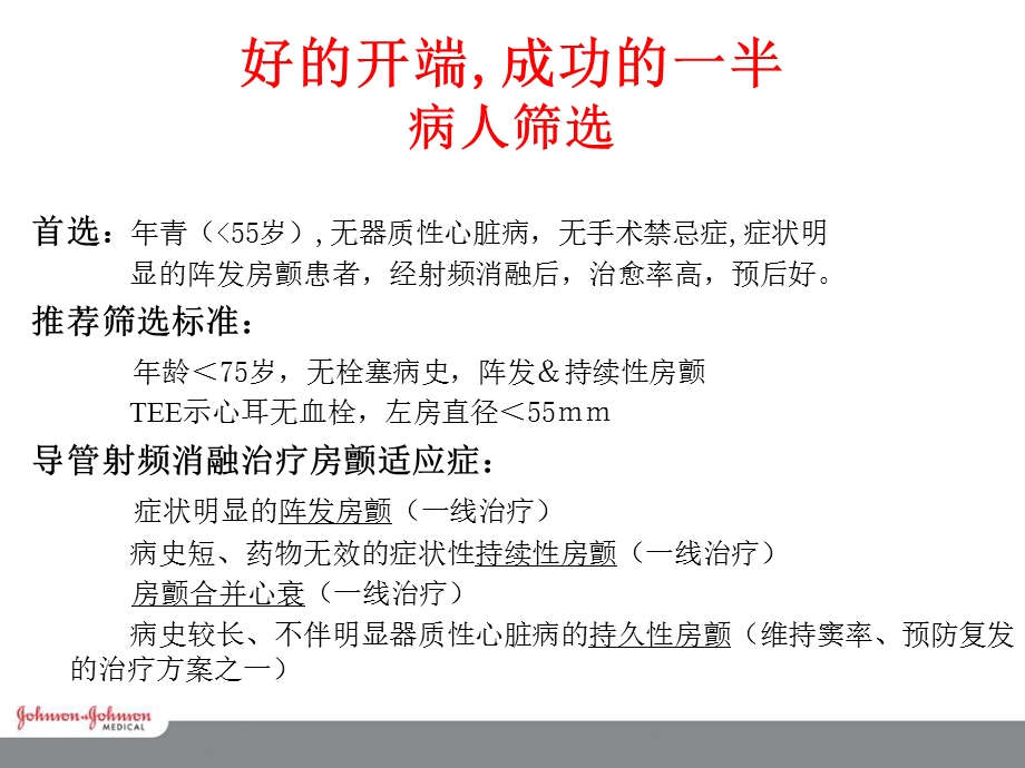 房颤手术流程及围手术期处理文档资料.ppt_第2页