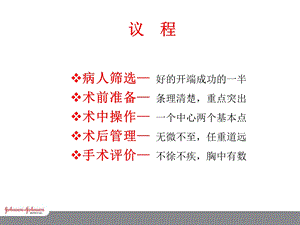 房颤手术流程及围手术期处理文档资料.ppt