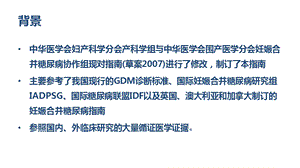 妊娠合并糖尿病诊治指南文档资料.pptx