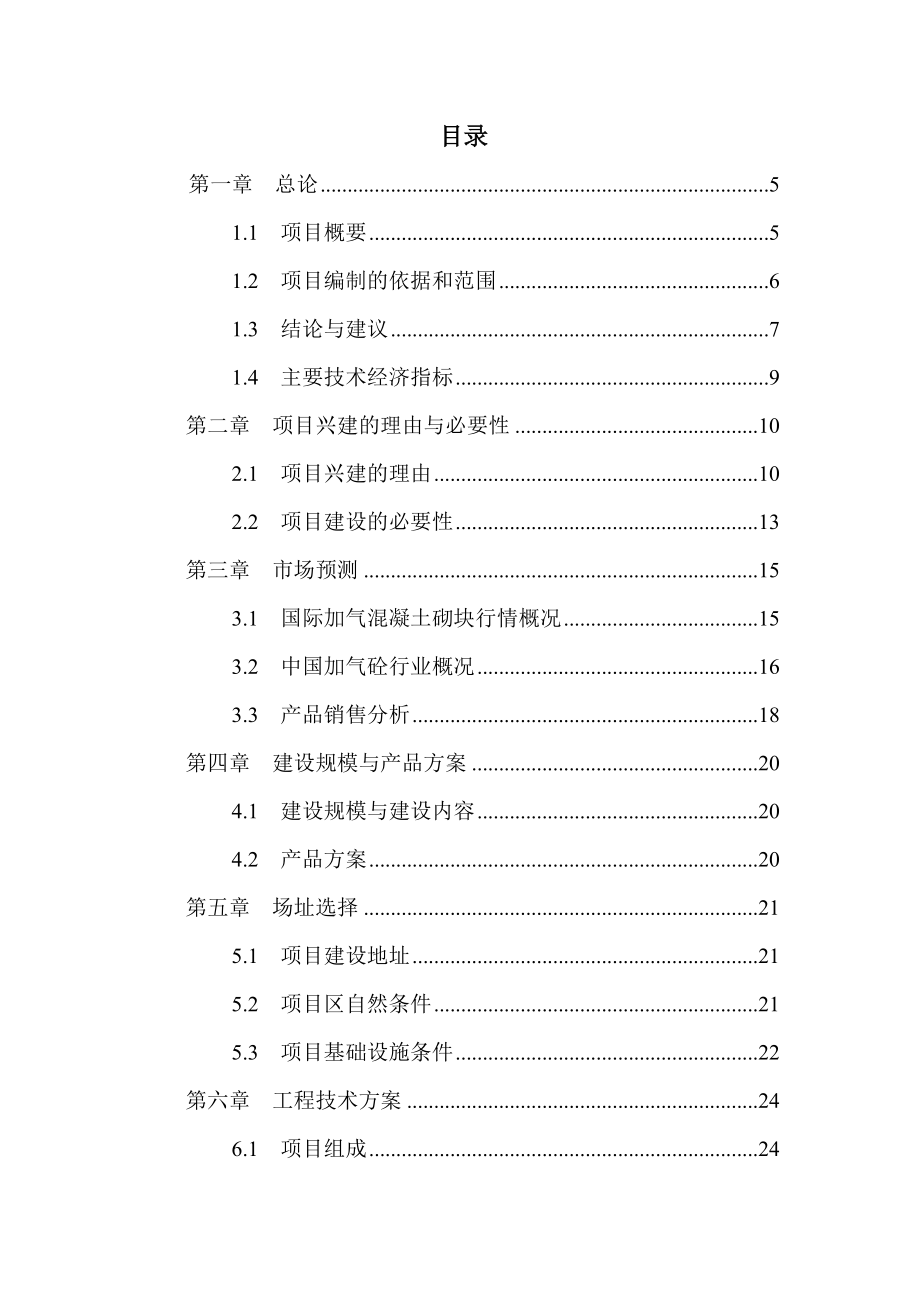 年产50套泥浆无害化处理装置可研报告.doc_第3页