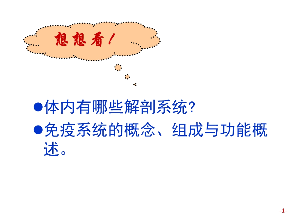 最新医学免疫学免疫器官和免疫细胞ppt课件PPT文档.ppt_第1页