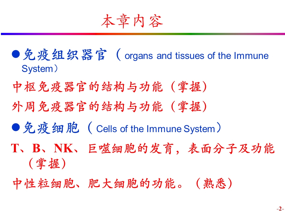 最新医学免疫学免疫器官和免疫细胞ppt课件PPT文档.ppt_第2页