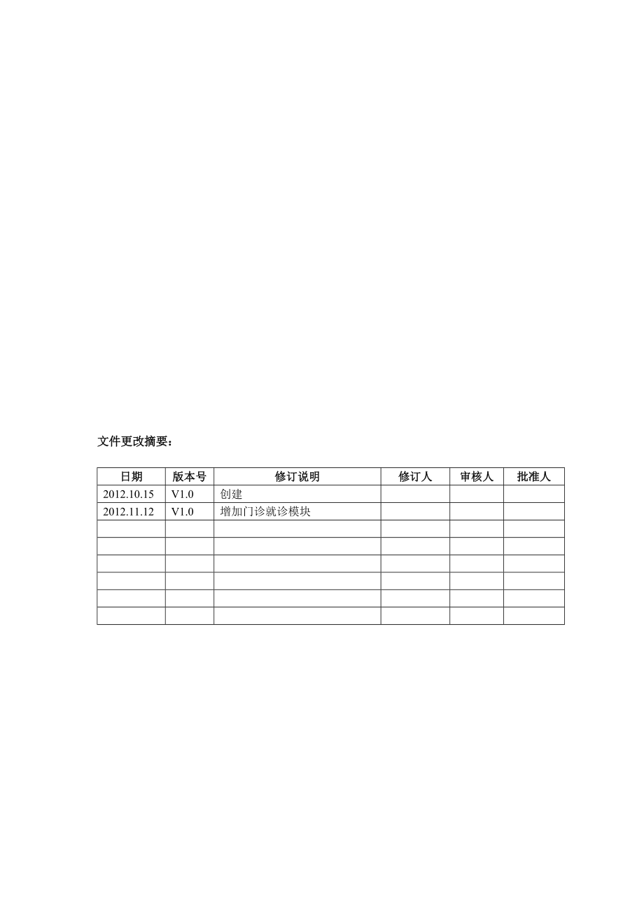 软件详细设计说明书名师制作优质教学资料.doc_第2页