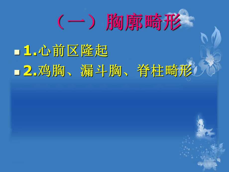 最新：体格检查课件5;心脏血管检查文档资料.ppt_第3页