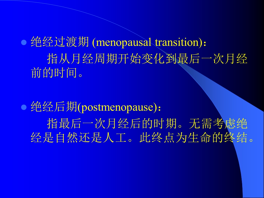 最新更年期保健PPT文档.ppt_第3页