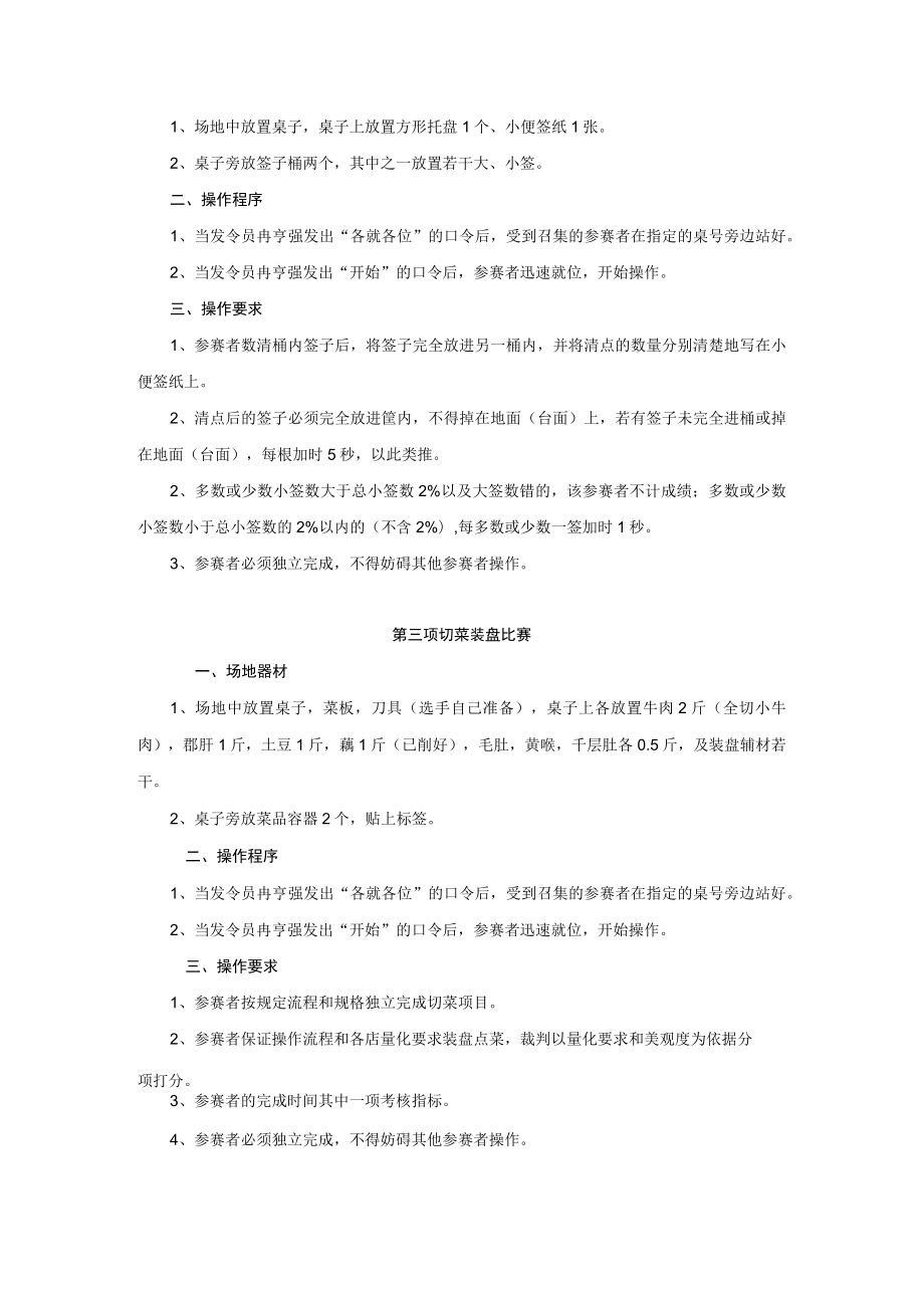 火锅餐饮店人力资源管理技能比赛项目规则、奖励办法.docx_第2页