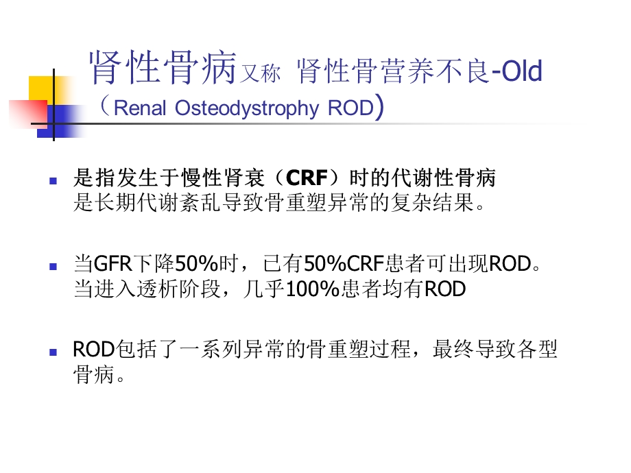 CKDMBD肾性骨病PPT文档资料.ppt_第2页