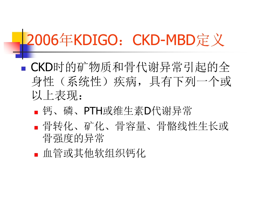 CKDMBD肾性骨病PPT文档资料.ppt_第3页