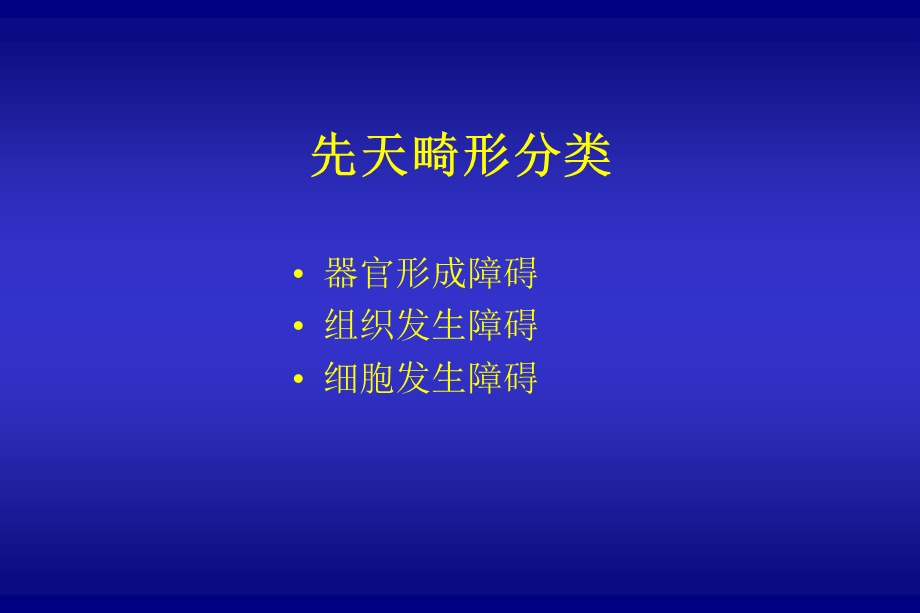 最新：神经系统畸形文档资料.ppt_第2页