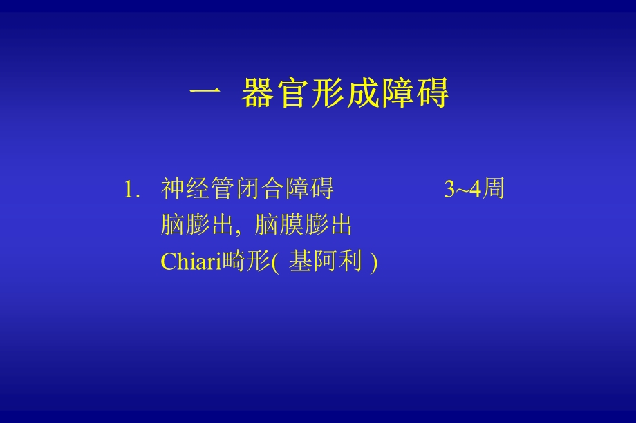 最新：神经系统畸形文档资料.ppt_第3页