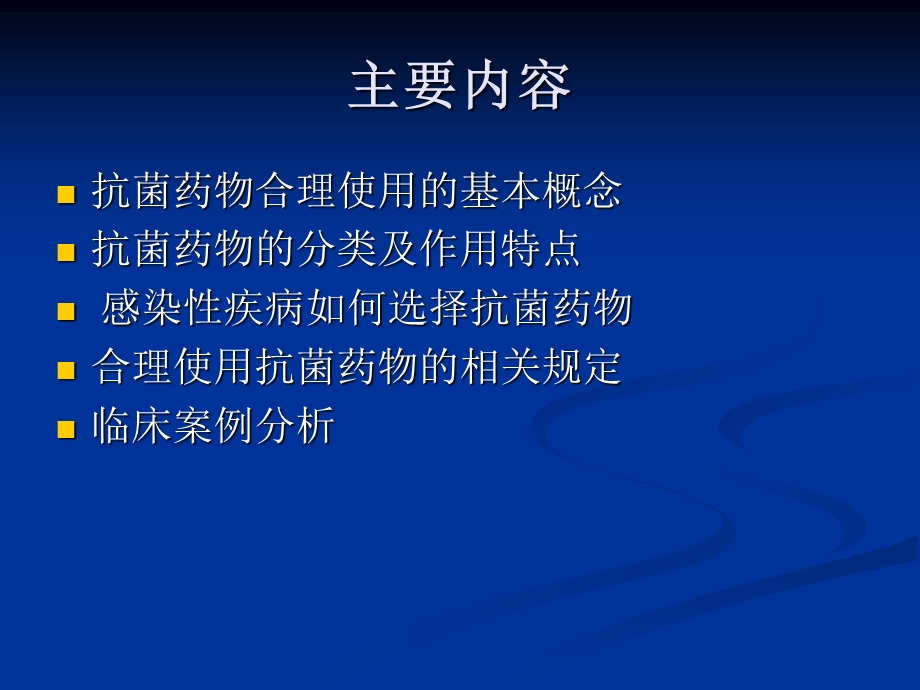 抗菌药物合理用药培训精选文档.ppt_第1页