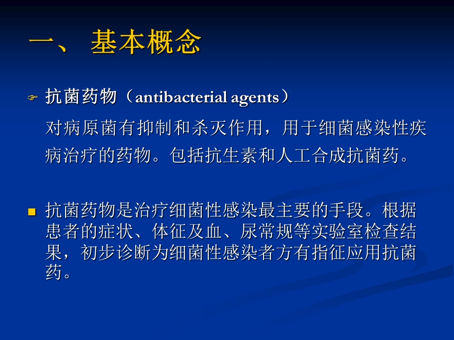 抗菌药物合理用药培训精选文档.ppt_第2页