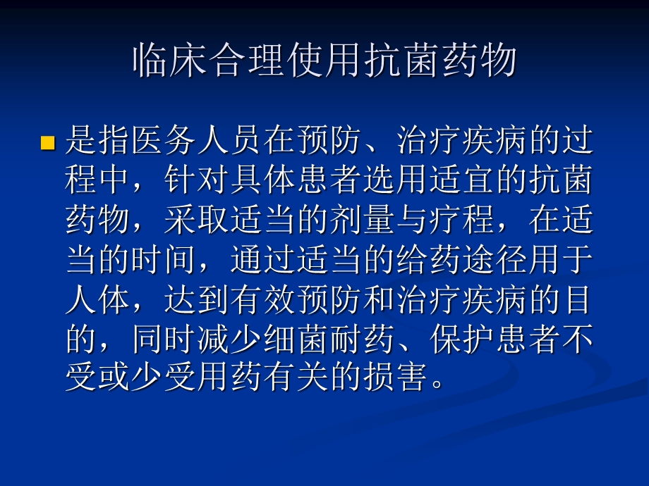 抗菌药物合理用药培训精选文档.ppt_第3页