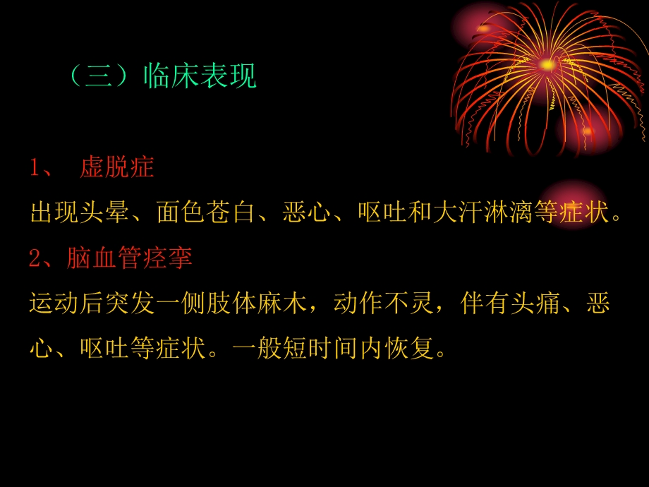 第十章运动性疾病文档资料.ppt_第3页