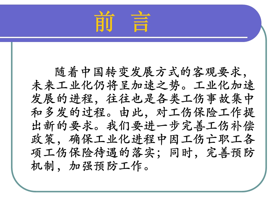 [人力资源管理]工伤课件.ppt_第2页