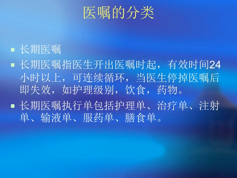 电脑医嘱分课件精选文档.ppt_第3页