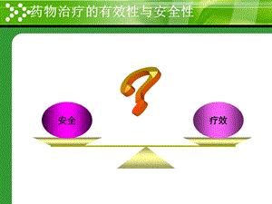 安全合理使用糖尿病治疗药物基层医生版PPT文档资料.ppt