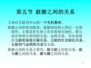 第五节脏腑关系名师编辑PPT课件.ppt