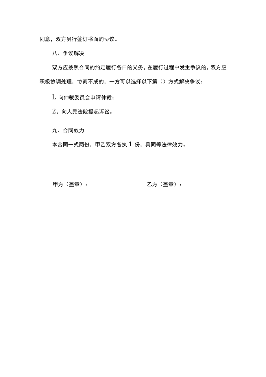 代理商分销合同.docx_第3页