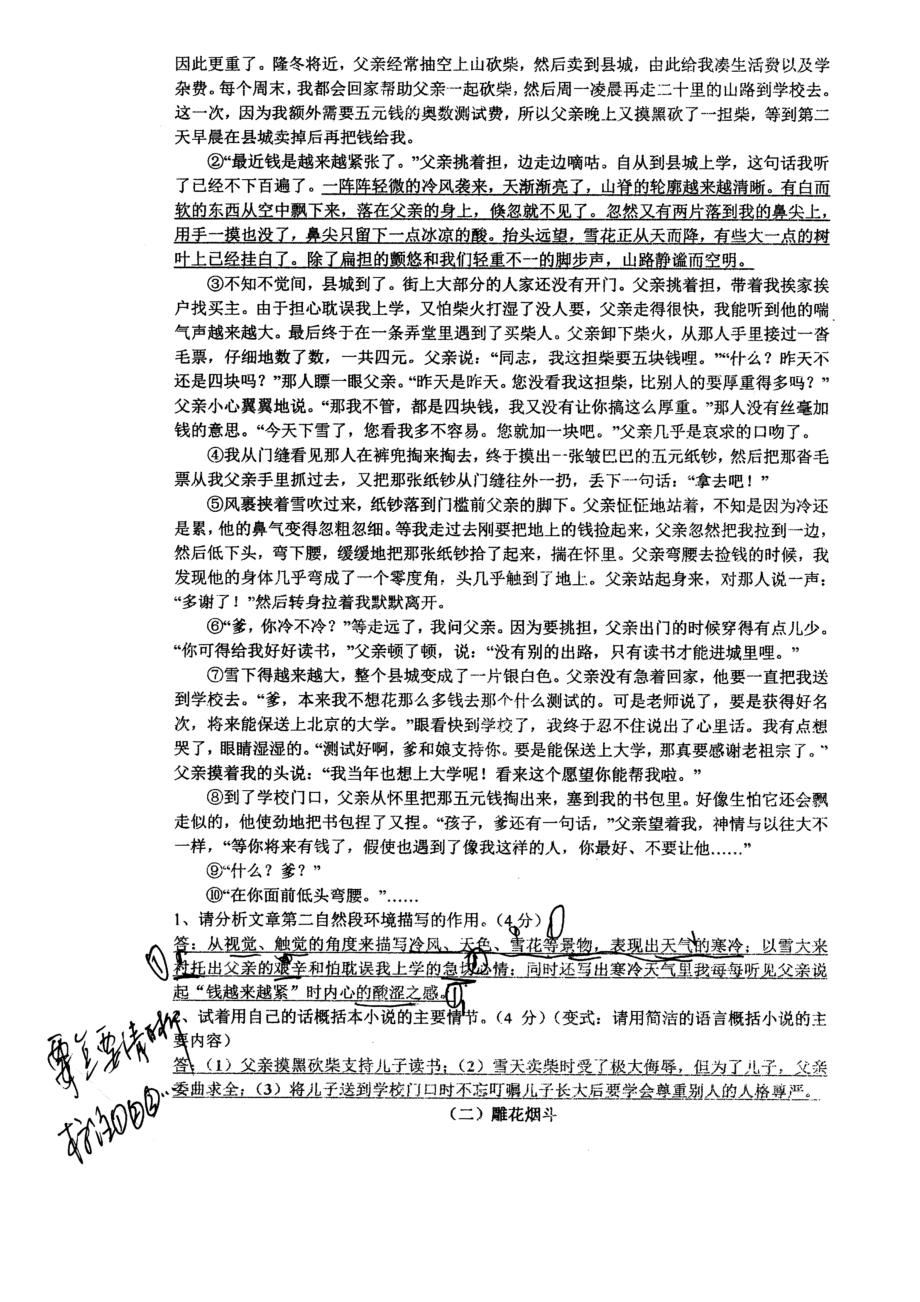 初三语文小说专题复习一.doc_第2页