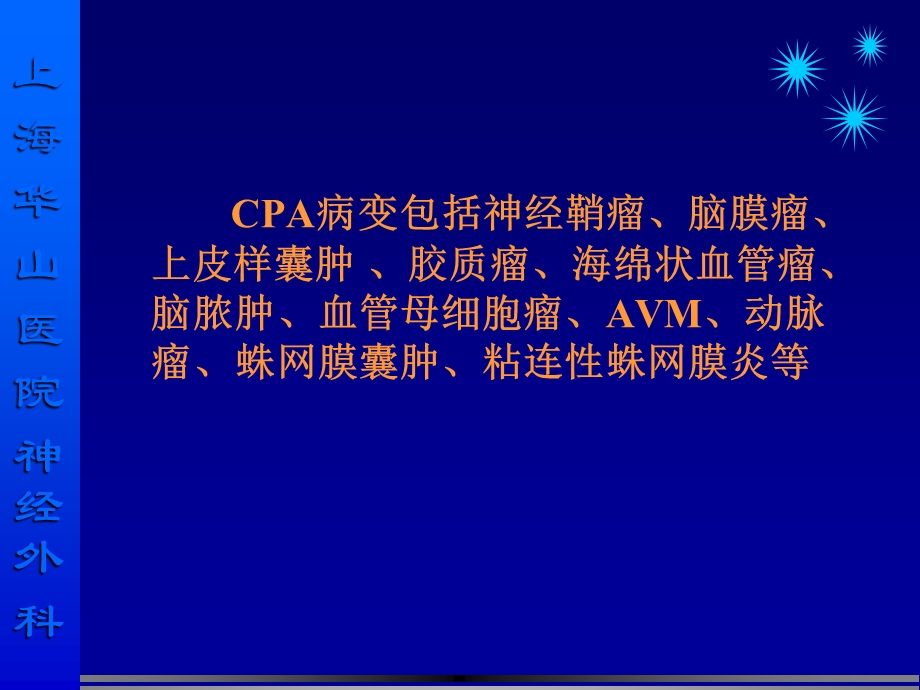 CPA肿瘤的现代治疗PPT文档资料.ppt_第1页