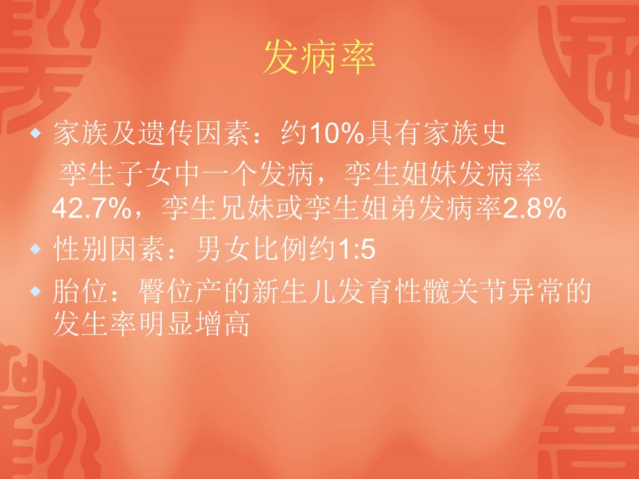 发育性髋关节异课件PPT课件.ppt_第3页