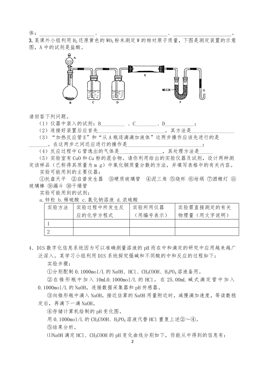 佛山二中高三有机与实验专题（二）（121）.docx_第2页