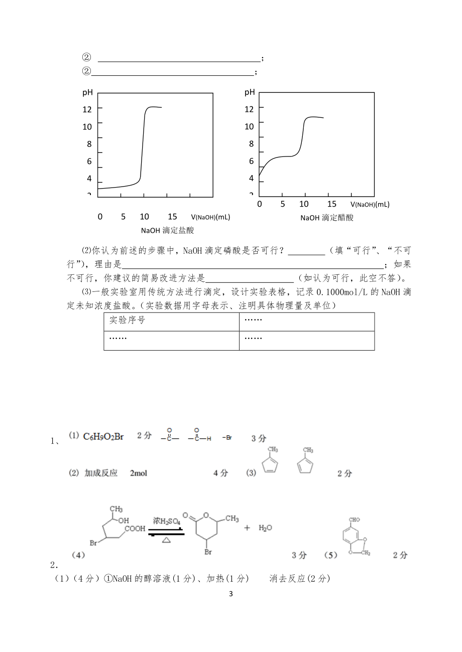 佛山二中高三有机与实验专题（二）（121）.docx_第3页