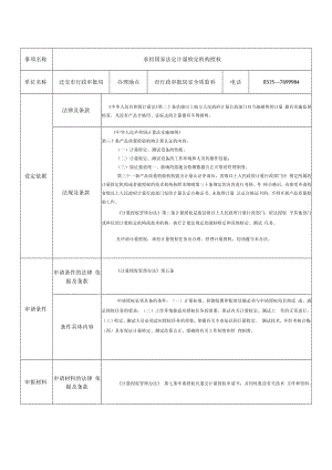 160520___安全质监科业务指导规范14项（1）（2）doc.docx