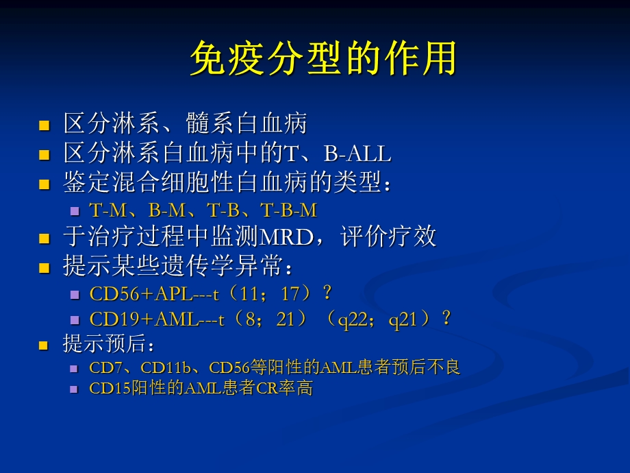 最新流式细胞术在白血病和淋巴瘤中应用PPT文档.ppt_第1页