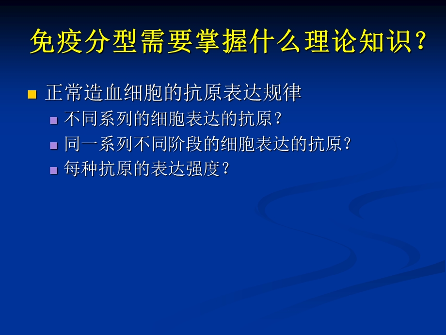 最新流式细胞术在白血病和淋巴瘤中应用PPT文档.ppt_第3页