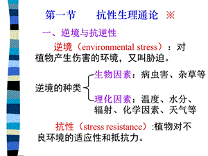 最新紧急救援小组第十章逆境生理PPT文档.PPT