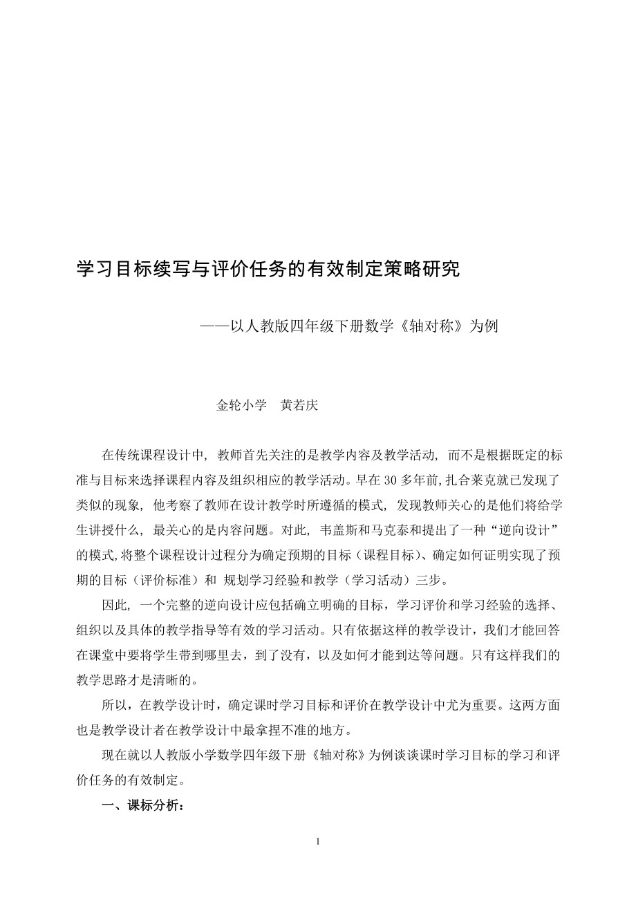 学习目标续写与评价任务的有效制定策略研究.doc_第1页