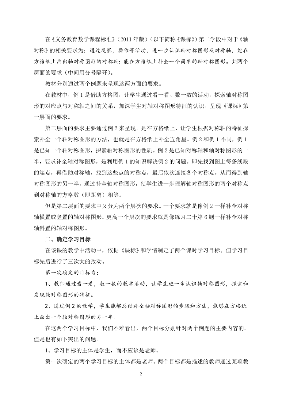 学习目标续写与评价任务的有效制定策略研究.doc_第2页