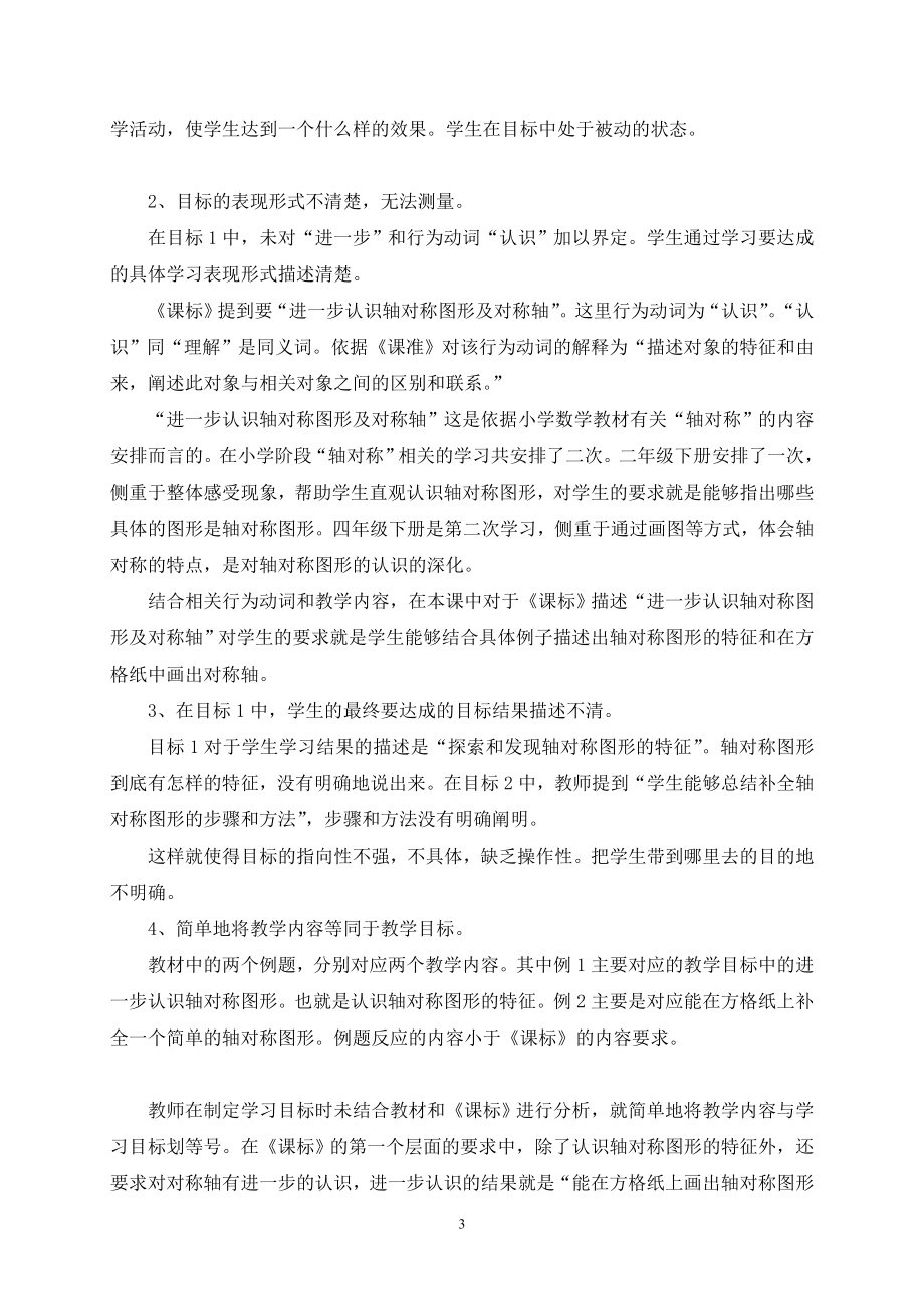 学习目标续写与评价任务的有效制定策略研究.doc_第3页