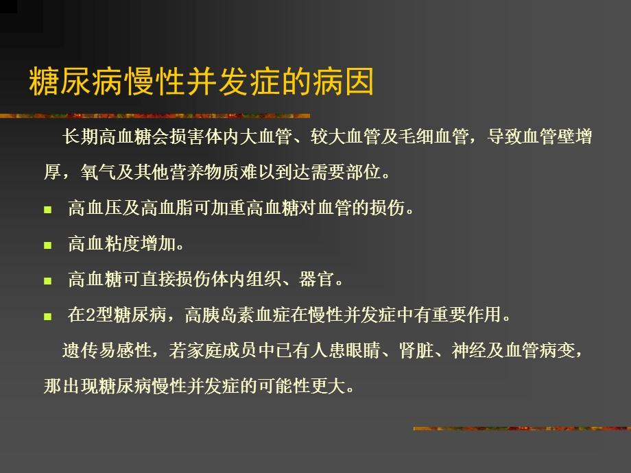 最新糖尿病神经病变课件PPT文档.ppt_第3页