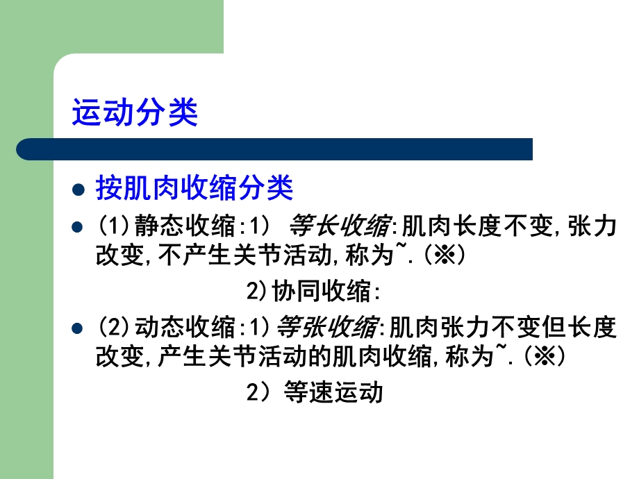 最新第十章社区残疾人和精神障碍者的康复护理第一节运动学PPT文档.ppt_第3页